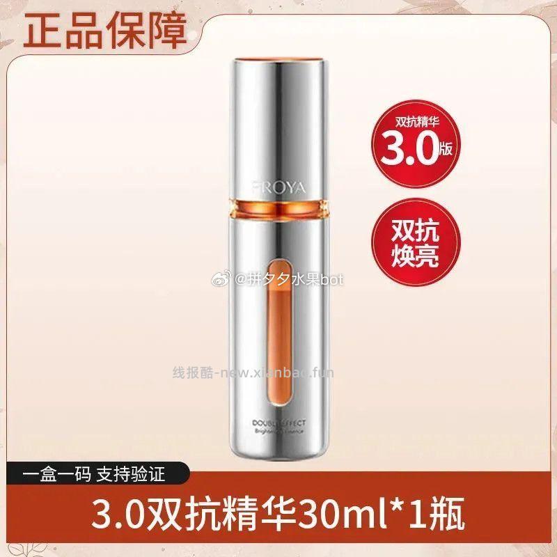 珀莱雅双抗精华3.0 30ml 68元 - 线报酷