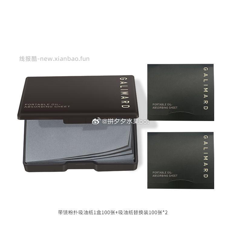 嘉利玛吸油纸100张+赠替换100张*2盒 18.9元 - 线报酷