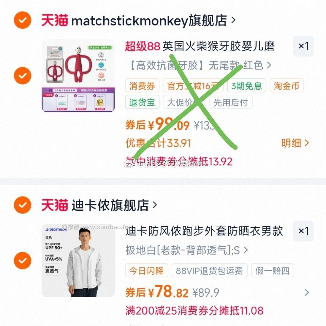 防晒款稍贵些选些 部分开始断码了 - 线报酷