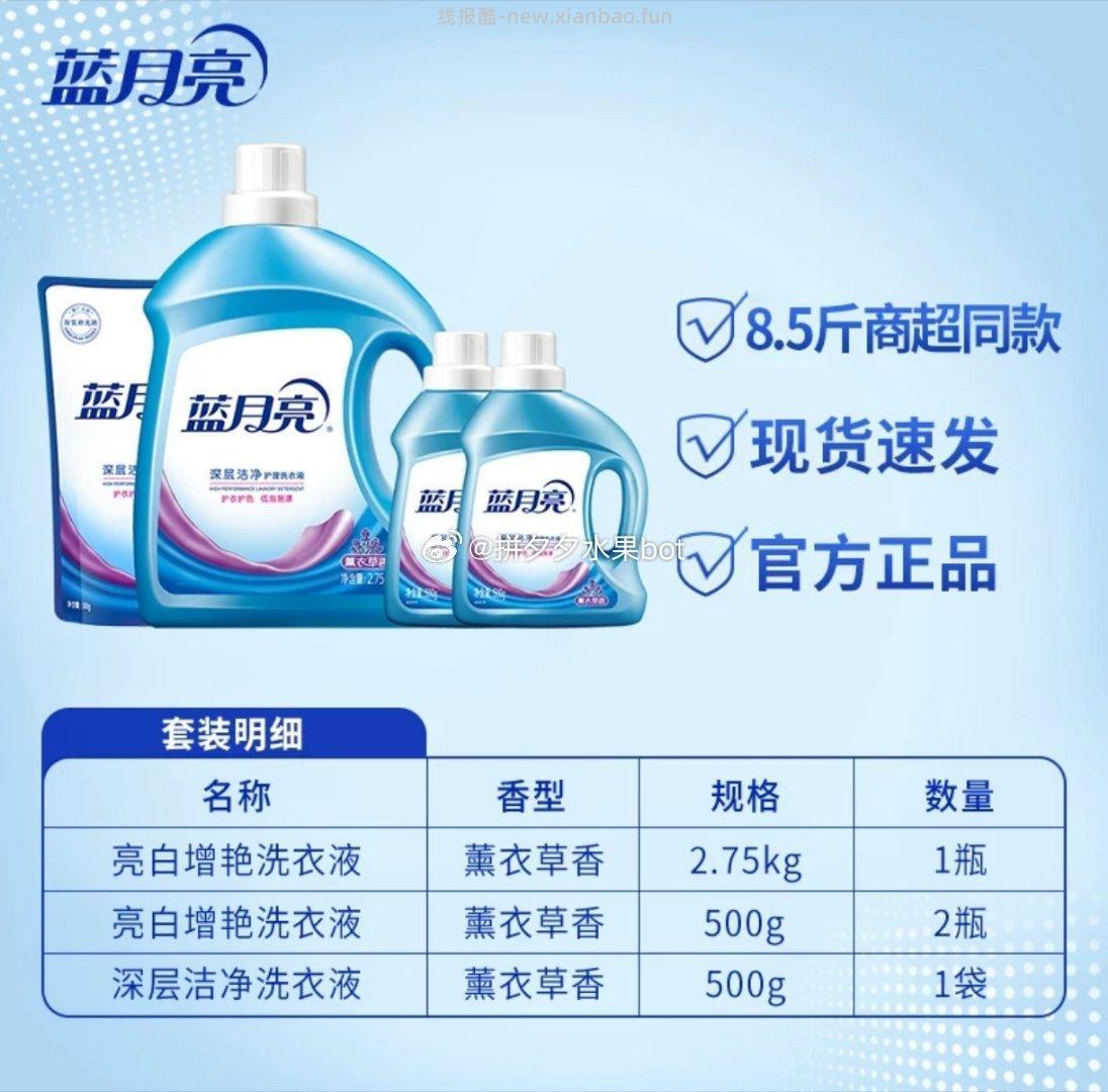 蓝月亮深层洁净洗衣液8.5斤装 31元 - 线报酷