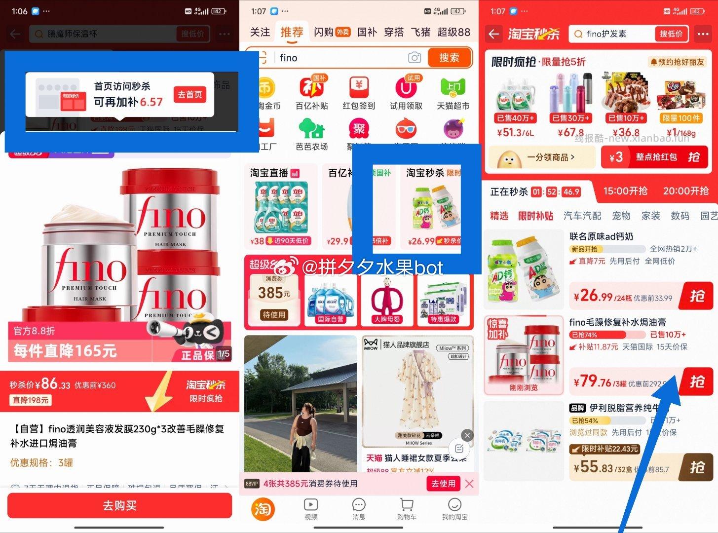 fino透润发膜230g*3罐 79.7元 - 线报酷