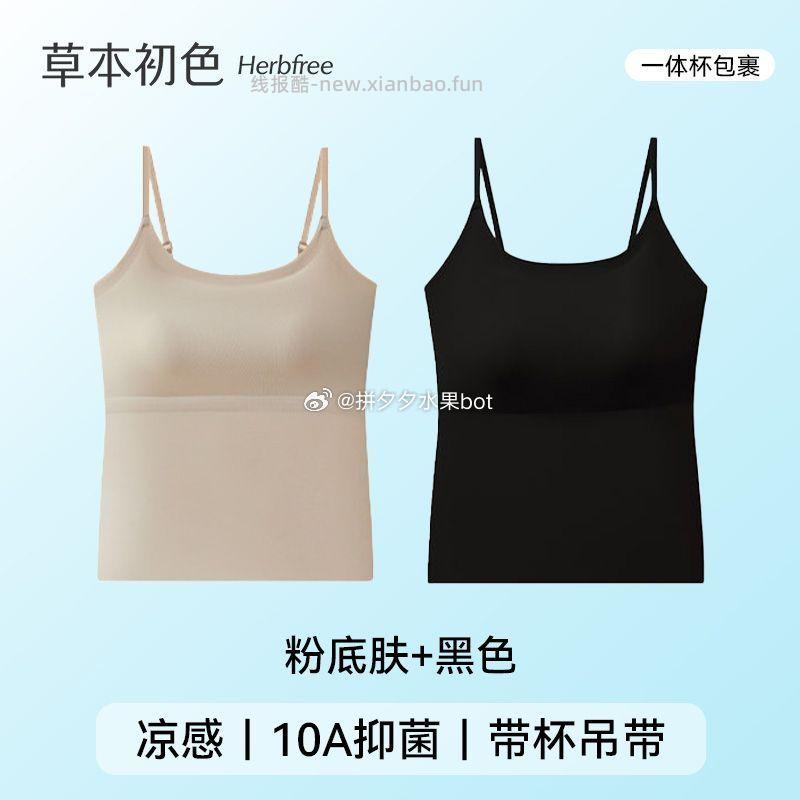 草本初色吊带背心2件 50元 - 线报酷
