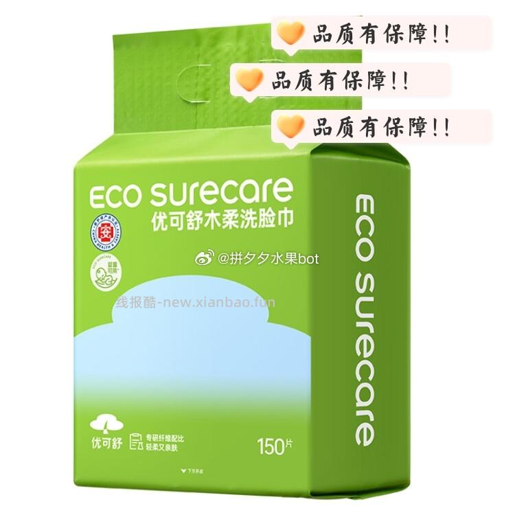 优可舒悬挂式洗脸巾150抽 9.9元 - 线报酷