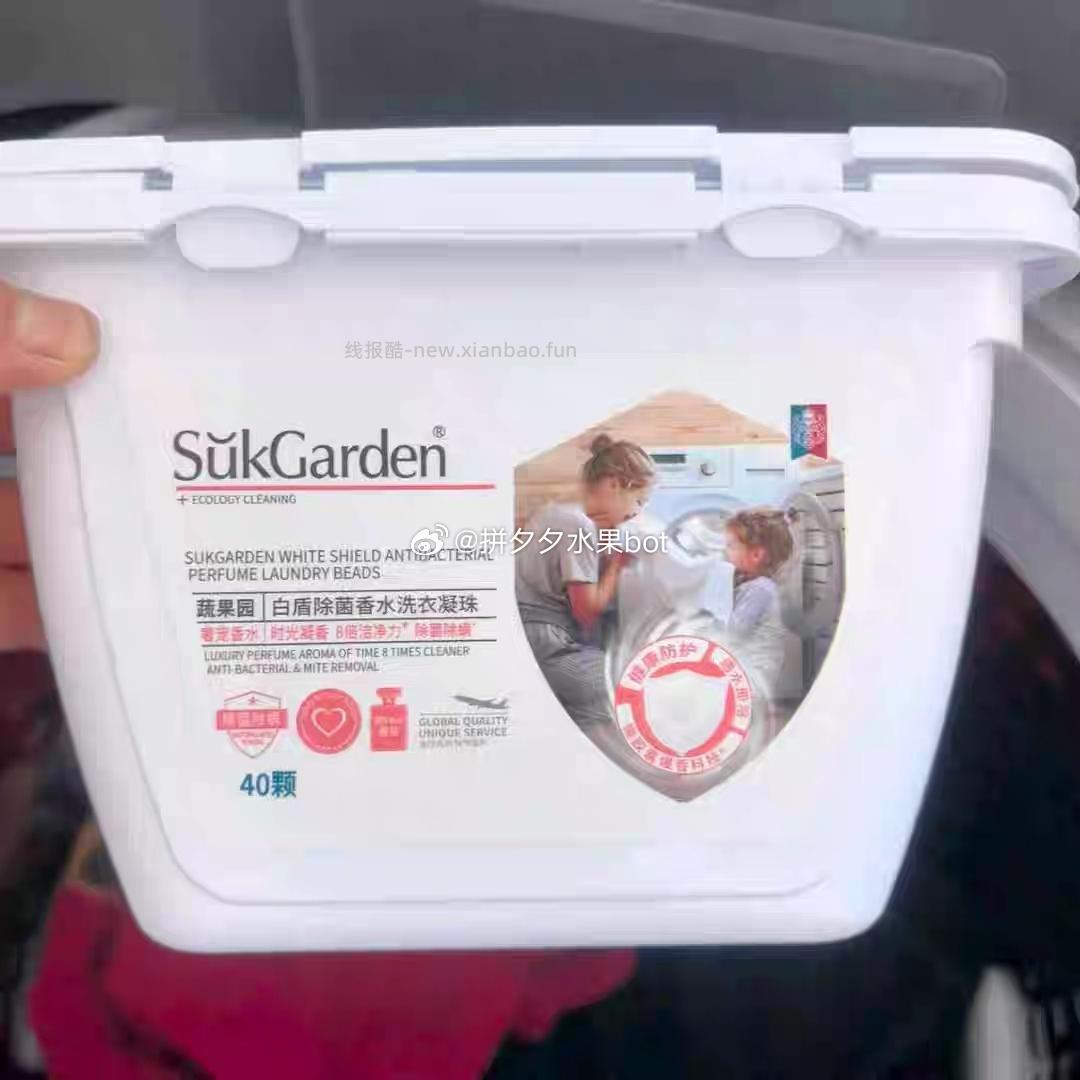 蔬果园洗衣凝珠40颗/盒 13.95元 - 线报酷