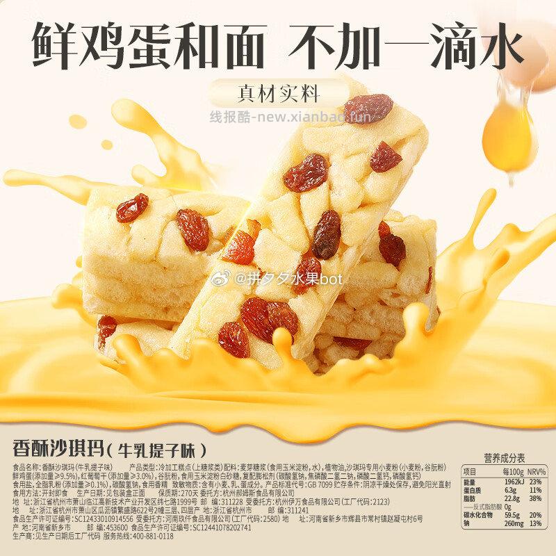 百草味香酥沙琪玛500g*2箱 14.5元 - 线报酷