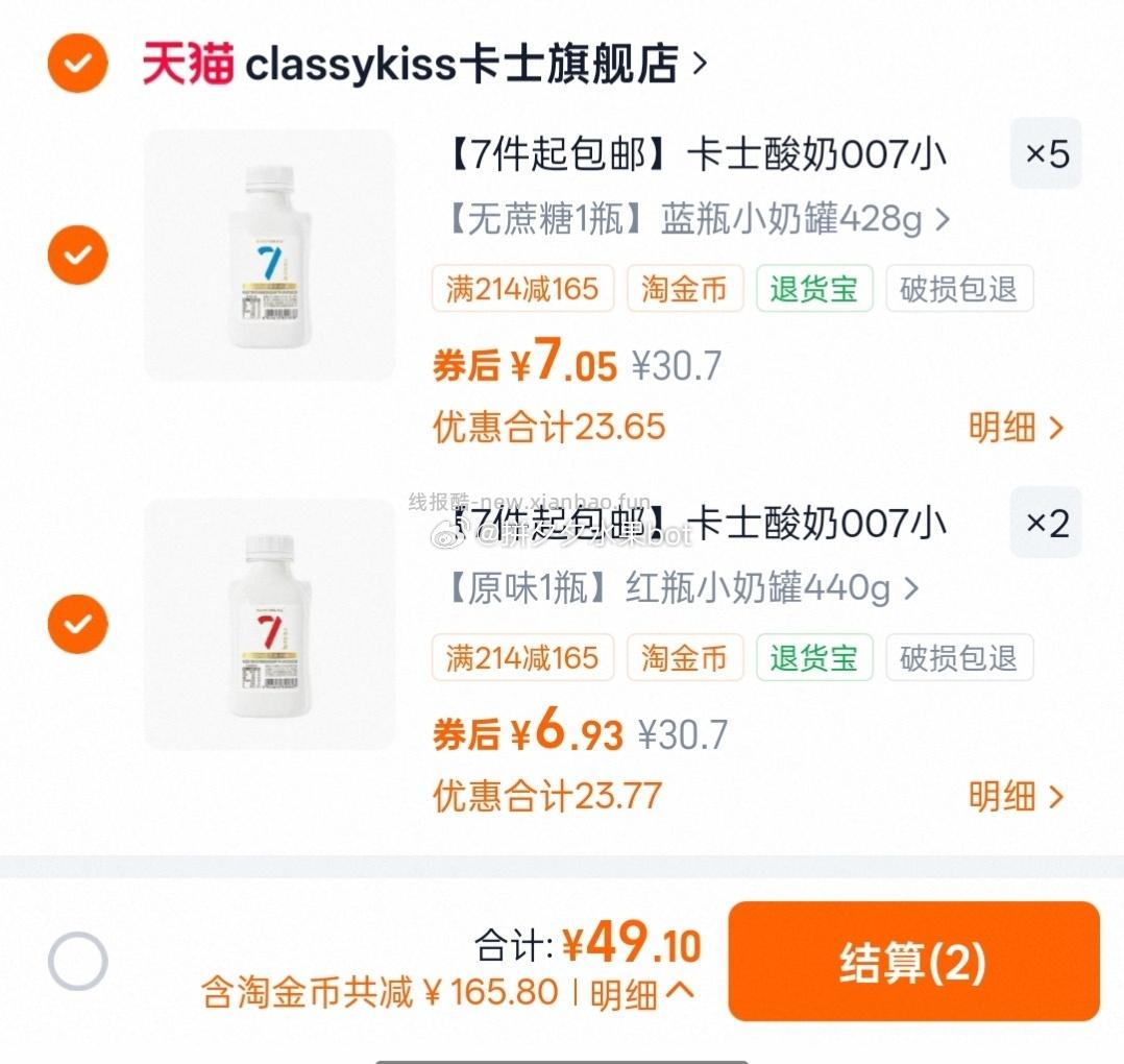 卡士低温酸奶007益生菌小奶罐440g/428g任选7件 49.9元 - 线报酷