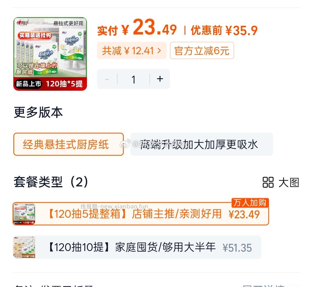 心相印厨房用纸悬挂式120抽*5提 23.49元 - 线报酷