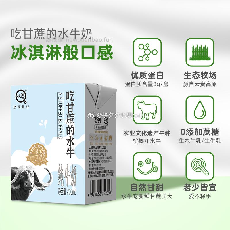 认养吃甘蔗的水牛奶纯奶200mL*18盒 45.9元 - 线报酷