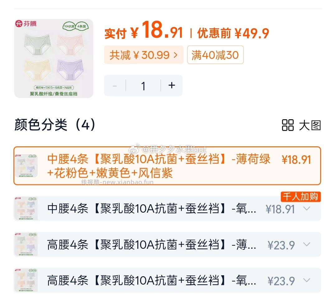 芬腾面膜内裤4条装 18.9元 - 线报酷