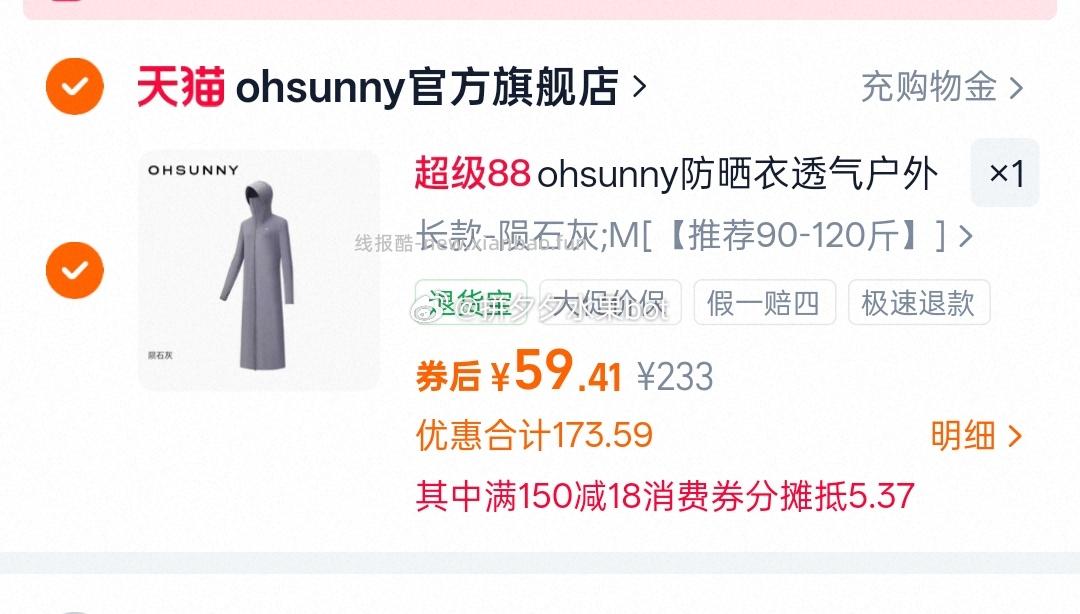 𝐨𝐡𝐬𝐮𝐧𝐧𝐲长款防晒衣55-59左右 - 线报酷