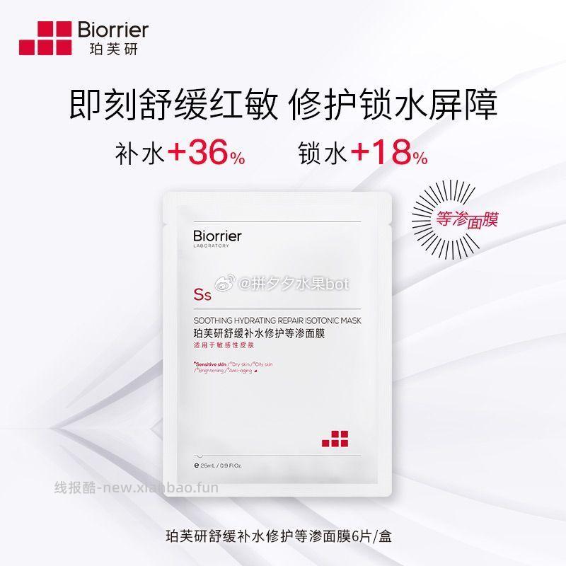 珀芙研 舒缓补水修护等渗面膜20片 33 合1.65/片 需领叠36-6礼金 - 线报酷
