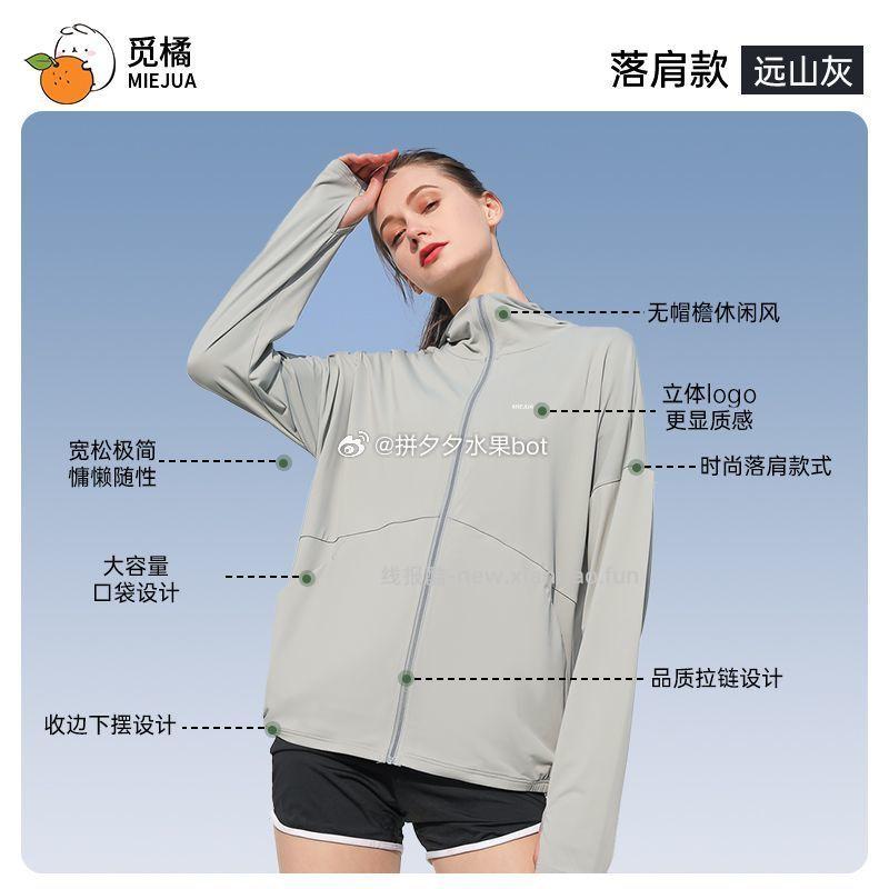 觅橘落肩防晒衣 36.3元 - 线报酷