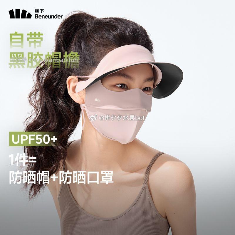 蕉下 帽檐款全脸防晒面罩61 - 线报酷