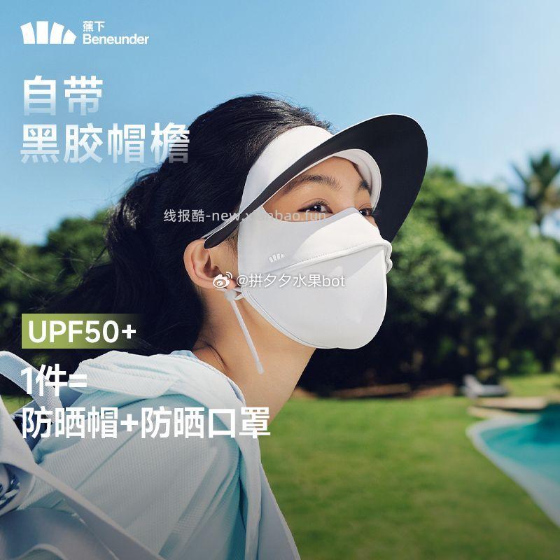 蕉下 帽檐款全脸防晒面罩61 - 线报酷