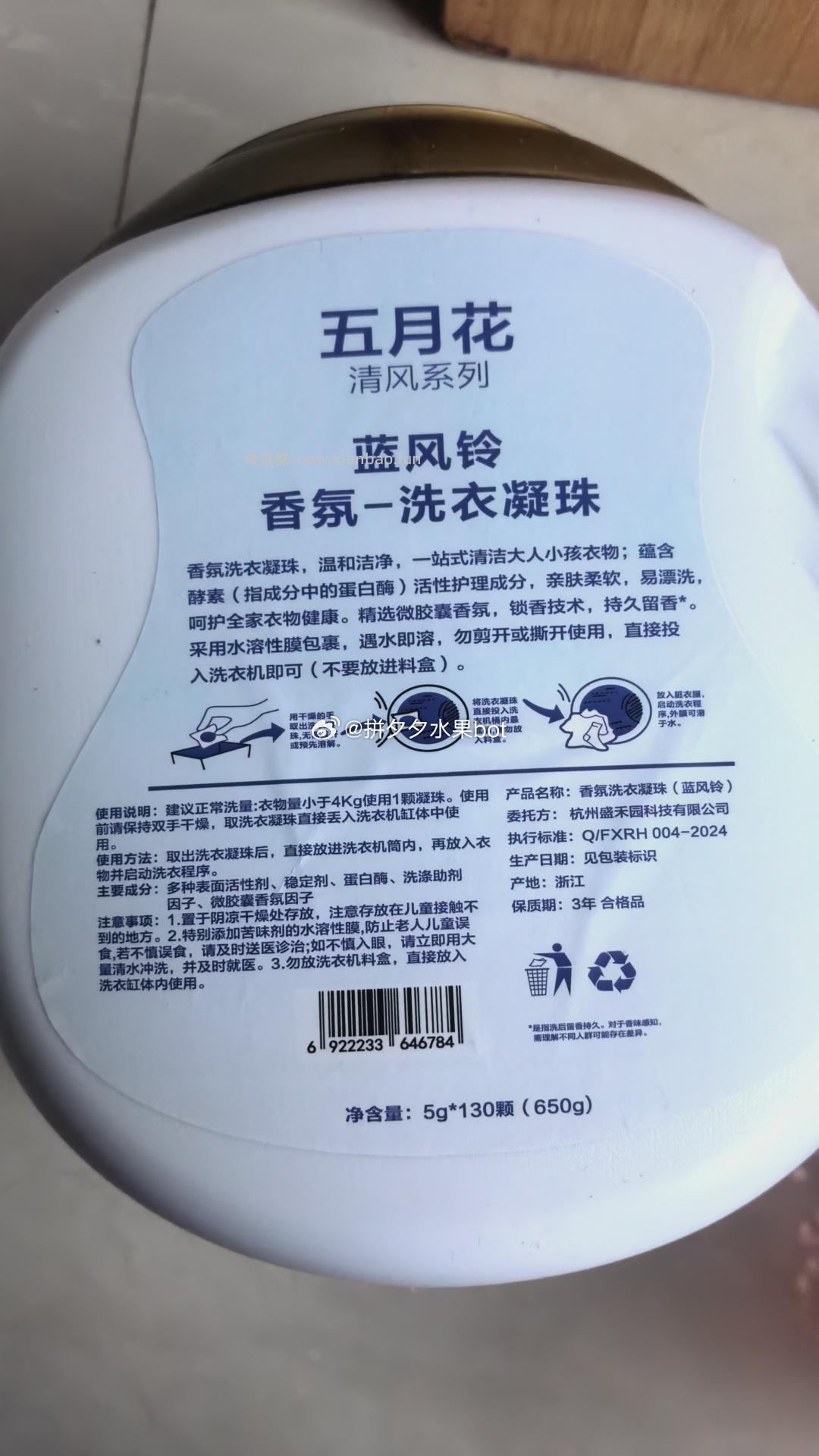 五月花清风蓝风铃洗衣凝珠130颗 15.9元 - 线报酷
