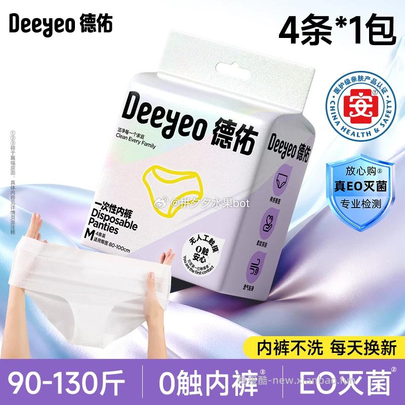德佑一次性内裤4条 9.9元 - 线报酷