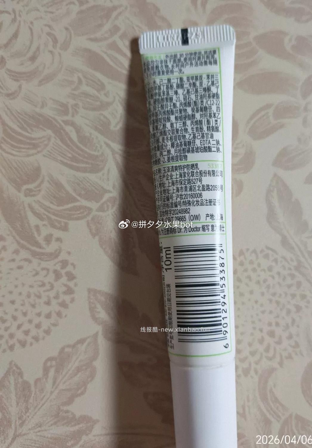 玉泽防晒乳10ml 7.9元 - 线报酷