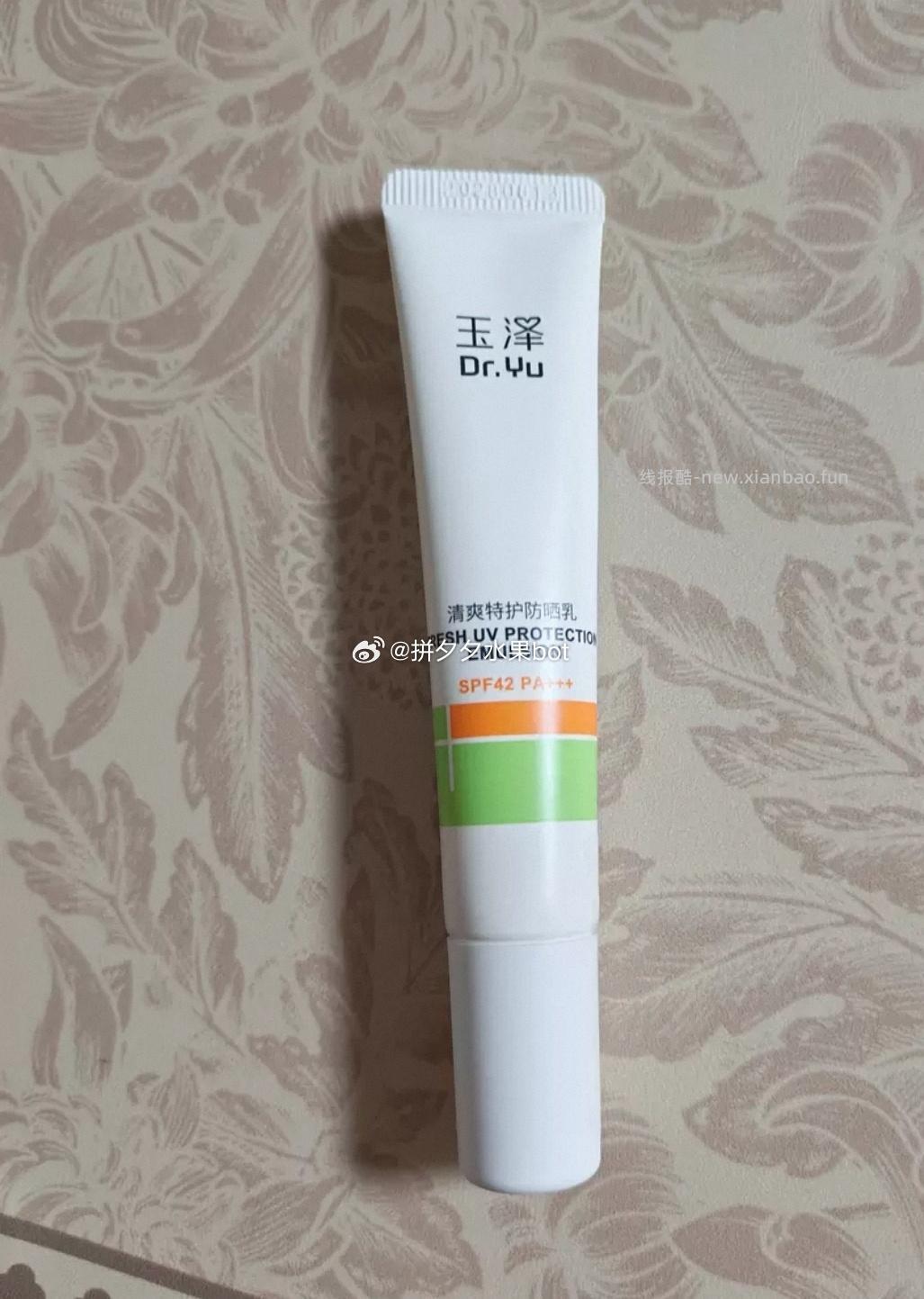 玉泽防晒乳10ml 7.9元 - 线报酷