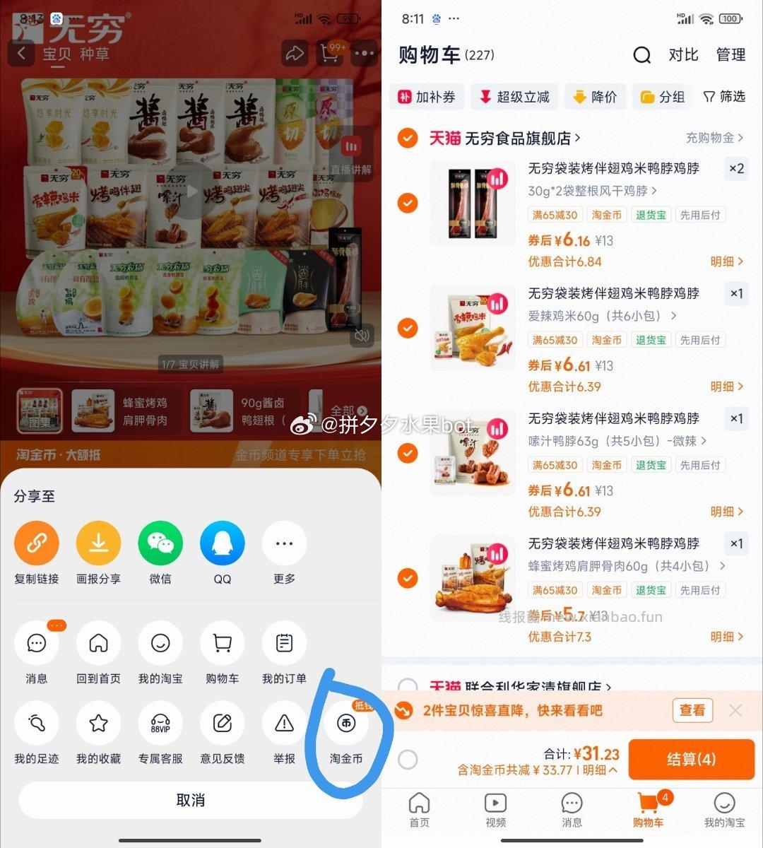 无穷零食小吃多款任选6款 31.2元 - 线报酷