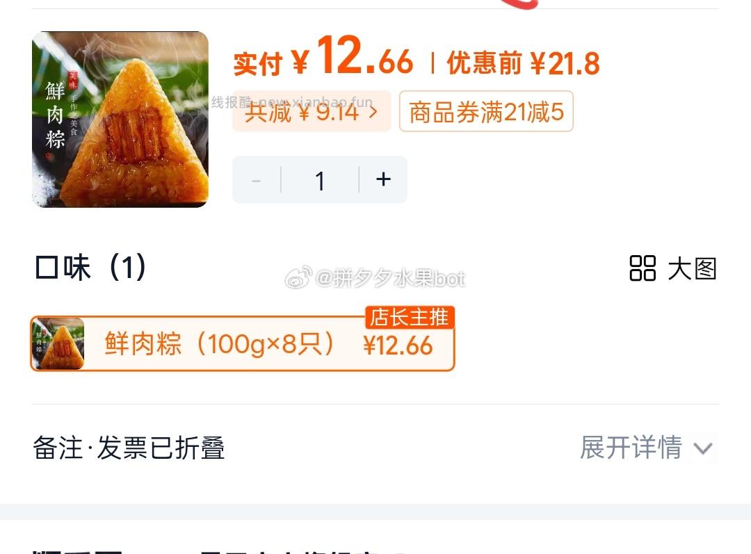 嘉兴鲜肉粽8枚 12.66元 - 线报酷