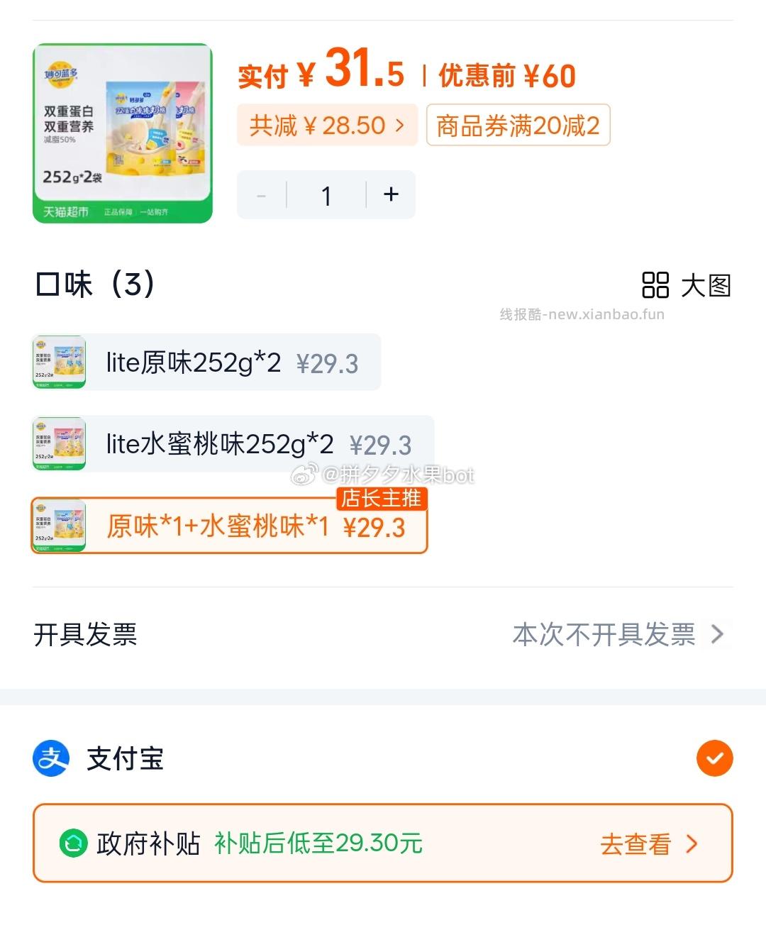妙可蓝多lite奶酪棒252g*2袋 29.3元 - 线报酷