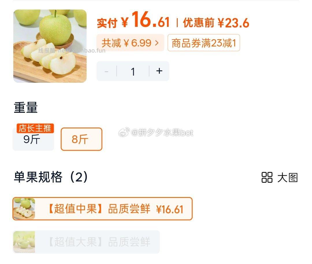 安徽砀山梨青梨酥梨8斤 16.6元 - 线报酷