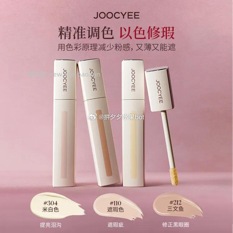 酵色遮瑕提亮液 29元 - 线报酷