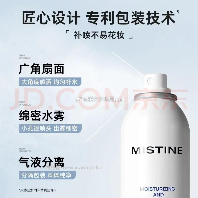 蜜丝婷补水喷雾300ml 15元 - 线报酷