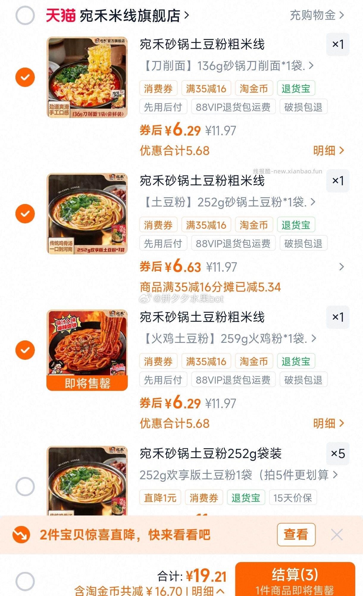 宛禾米线火鸡粉合集任选3袋 19.9元 - 线报酷