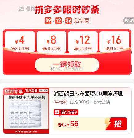 润百颜白纱布面膜2.0共10片 56元 - 线报酷