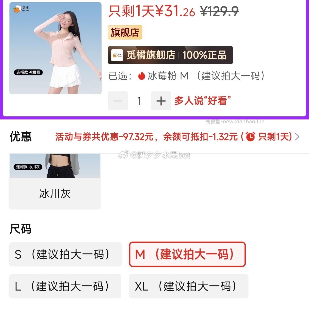 觅橘修身款 32.5元，觅橘插肩新款 37.8元 - 线报酷