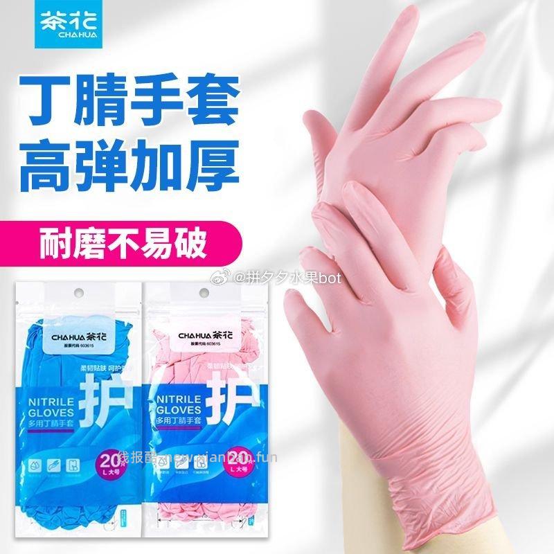 茶花丁腈一次性手套2包共40只 12.8元 - 线报酷