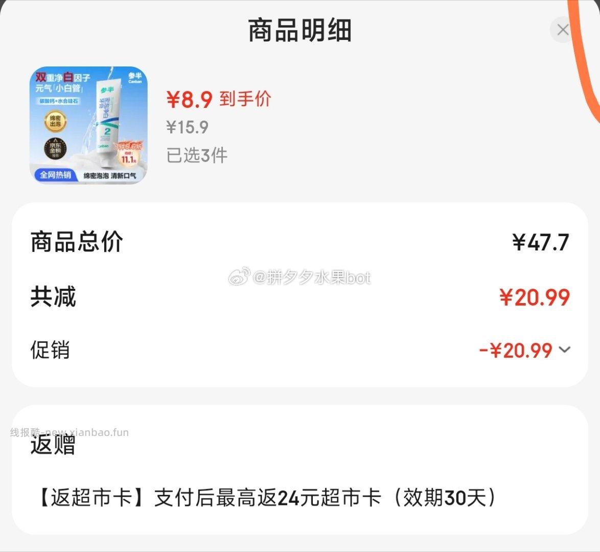 参半牙膏60g*3件 26.7元，反24元超市卡，实际折2.7得3支 - 线报酷