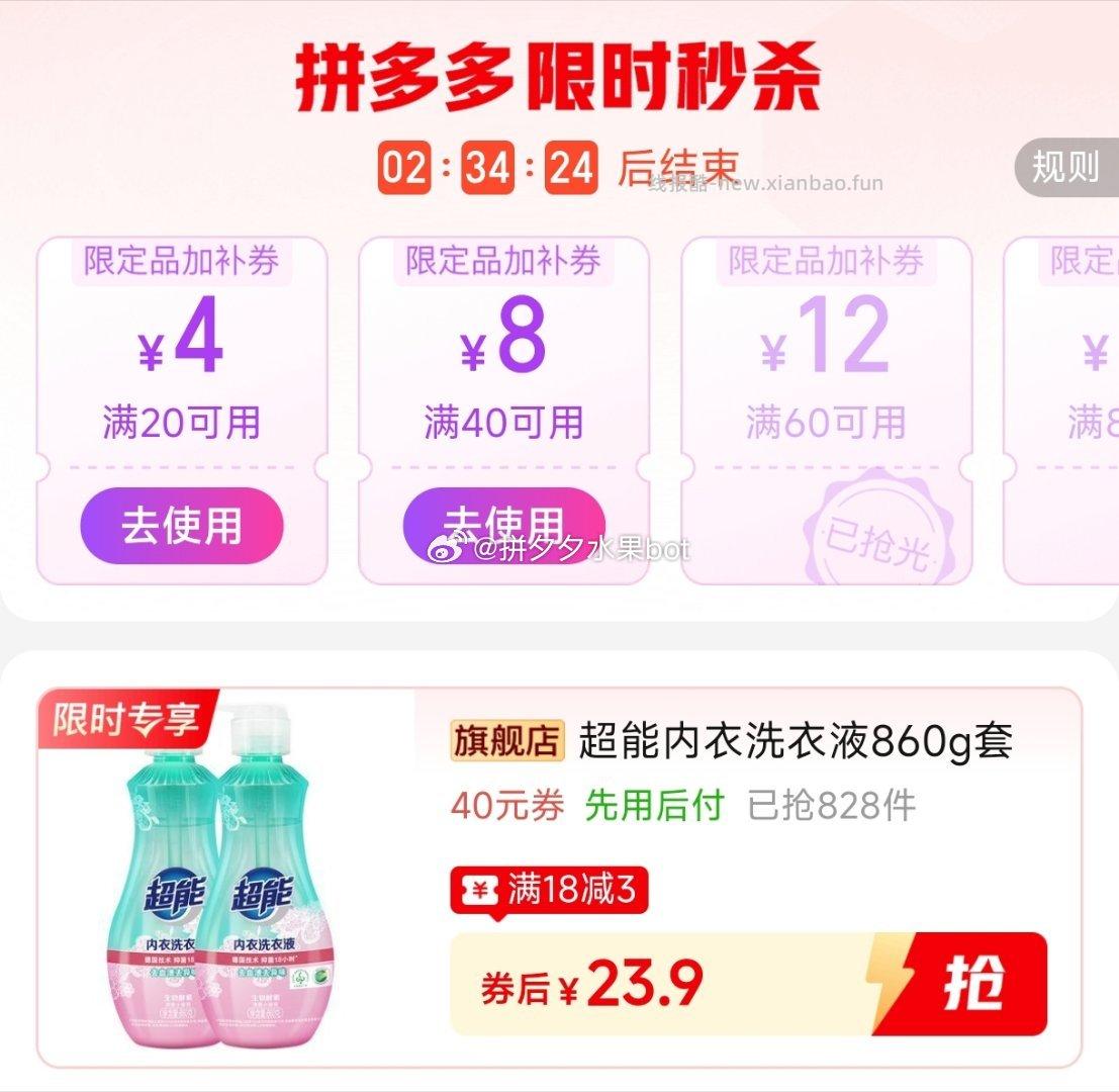 超能内衣洗衣液860g*2瓶 23.9元 - 线报酷