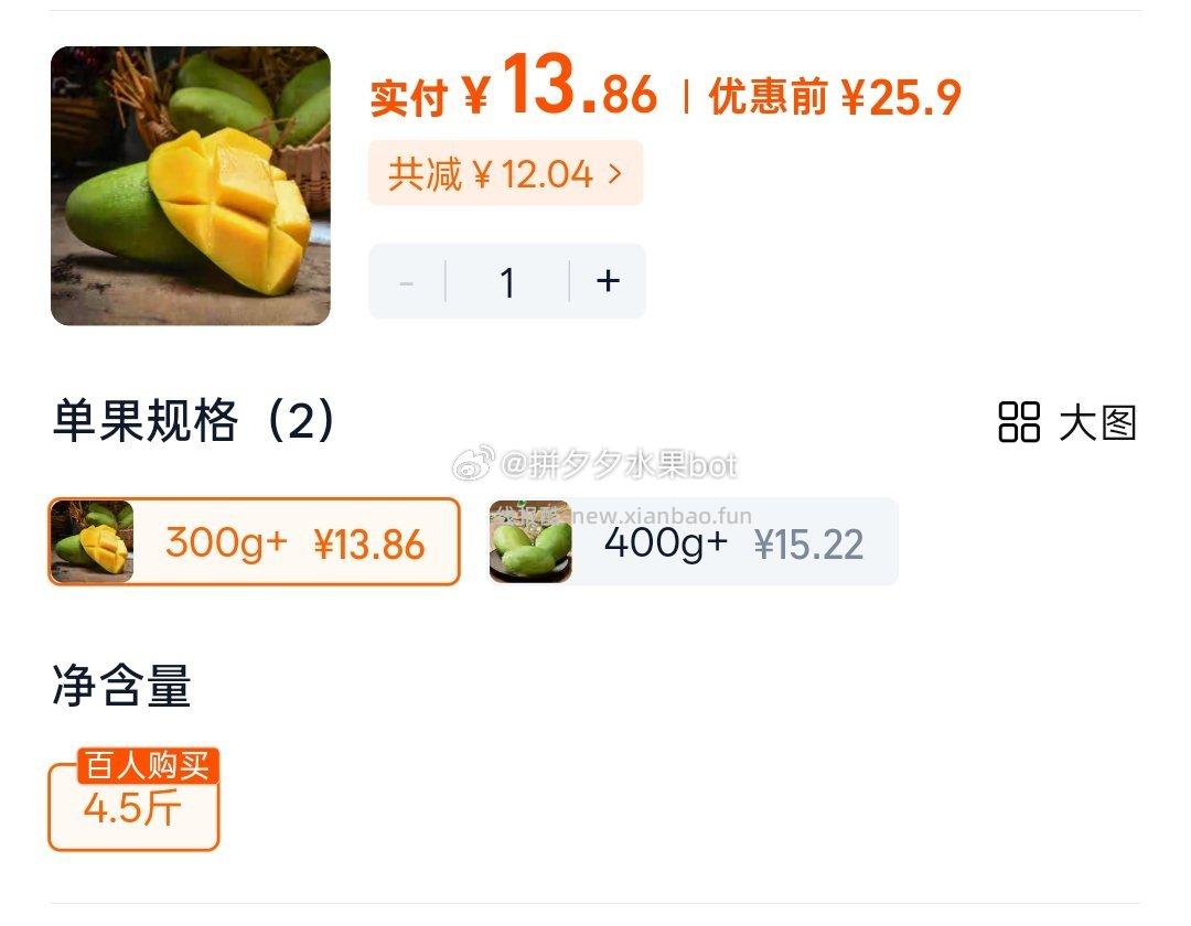 玉芒4.5斤 13.86元 - 线报酷