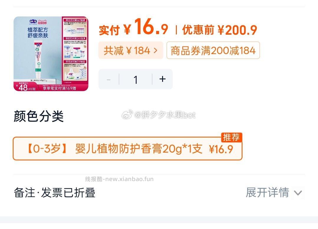 露安适夏季植物舒缓香膏 16.9元 - 线报酷