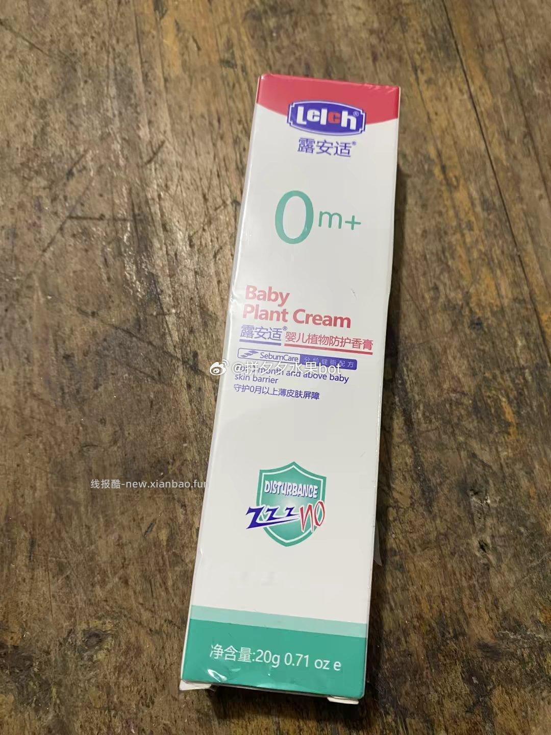 露安适夏季植物舒缓香膏 16.9元 - 线报酷