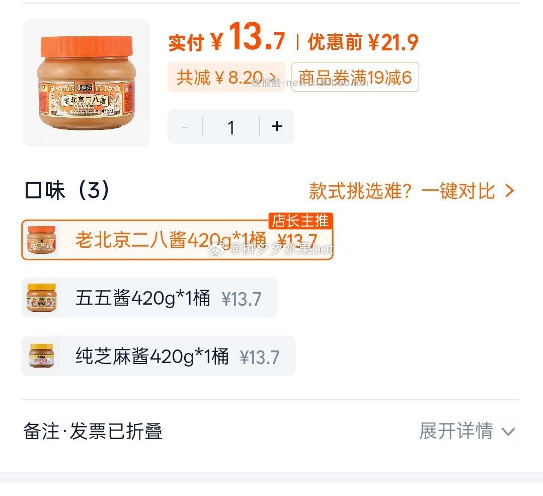 六必居二八芝麻酱420g 13.7元 - 线报酷