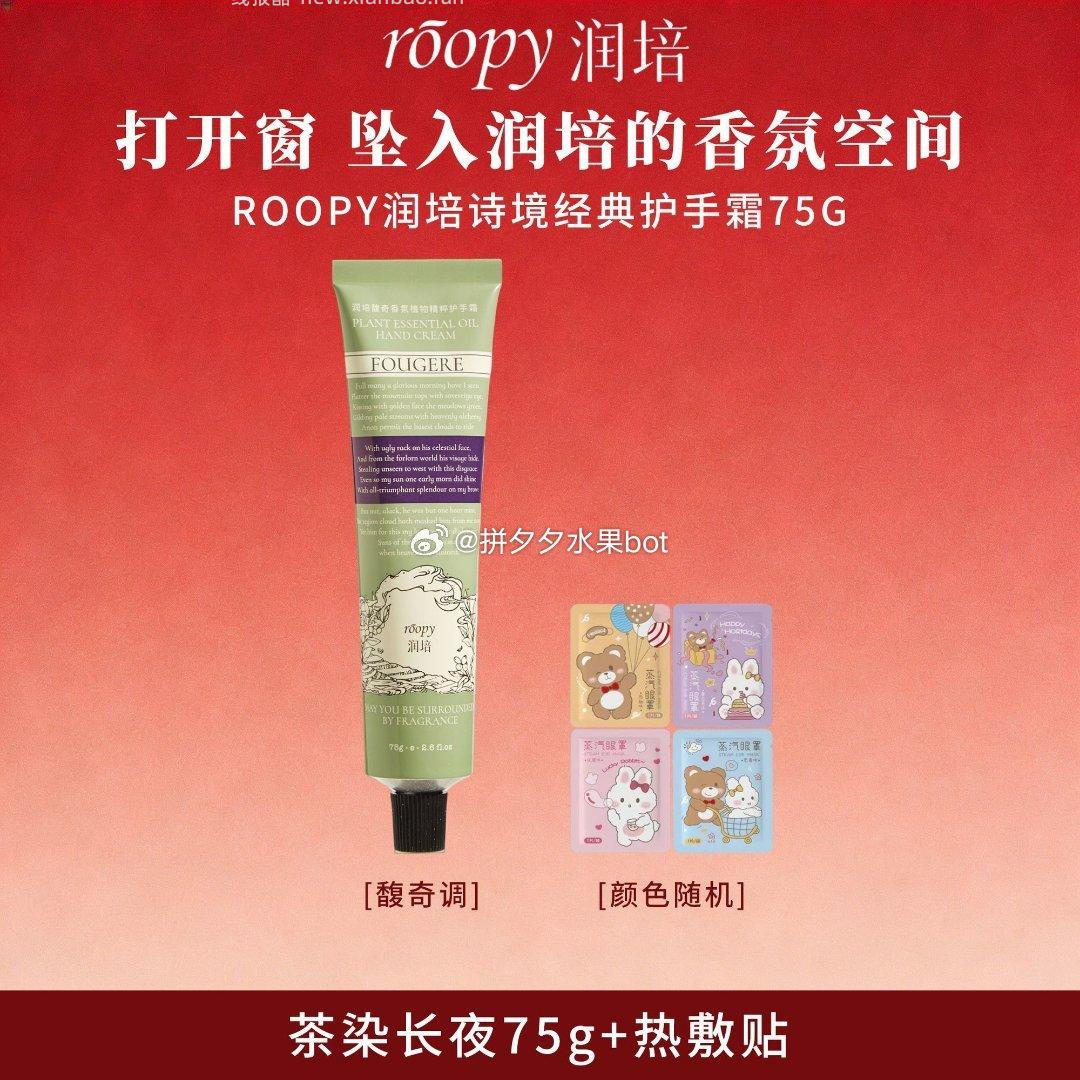 润培护手霜75g 16.9元 - 线报酷