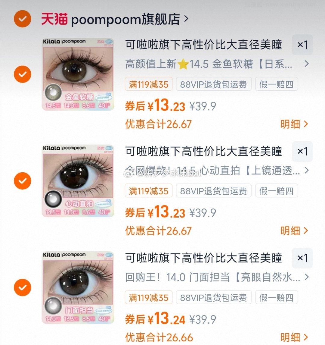 可啦啦半年抛美瞳任选3件 39.9元 - 线报酷