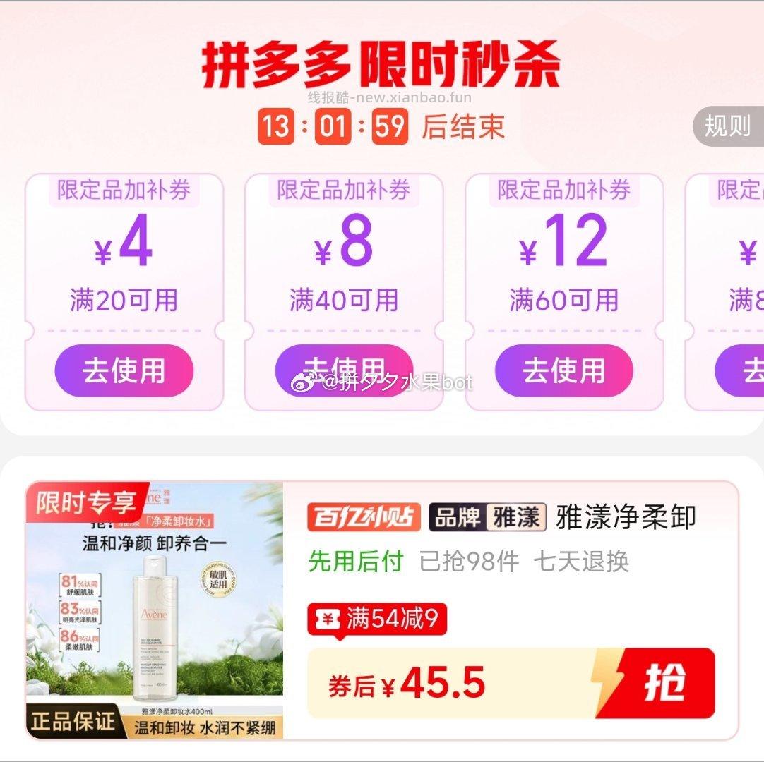 雅漾卸妆水400ml 45.5元 - 线报酷