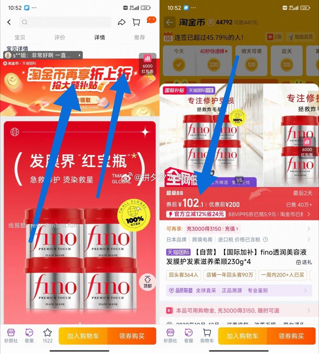 fino护发素滋养柔顺230g*4罐 102元 - 线报酷