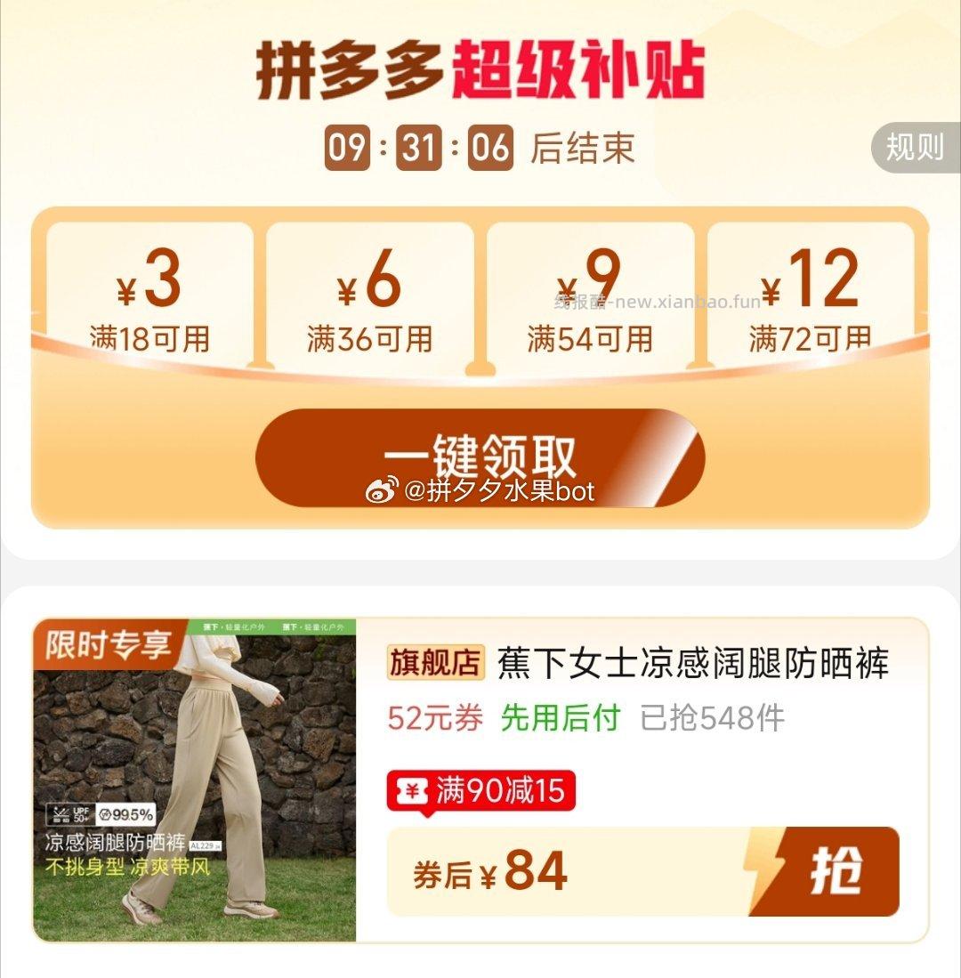 蕉下 防晒休闲裤 84 - 线报酷