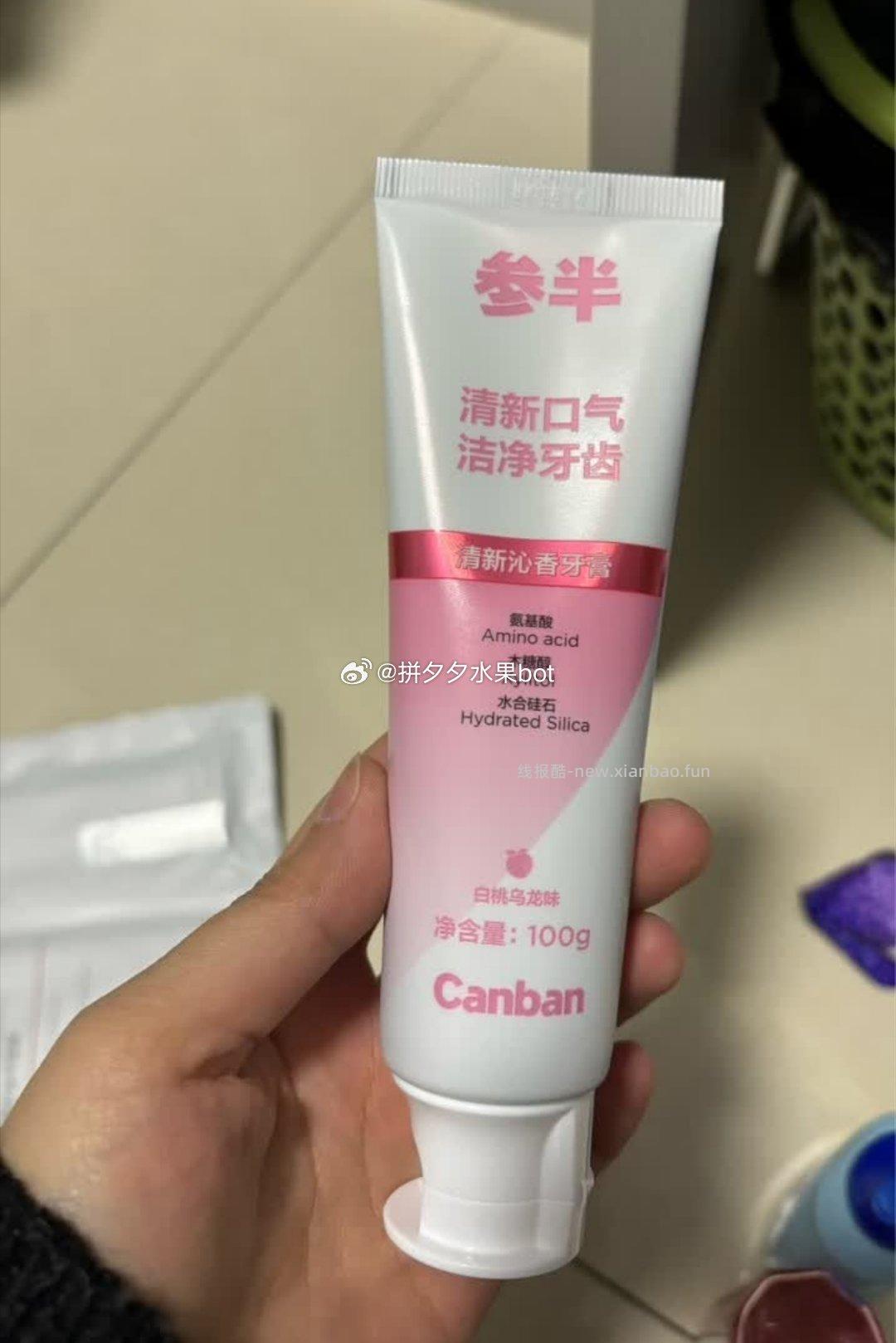 参半清新沁香酵素牙膏100g*2支 9.9元 - 线报酷