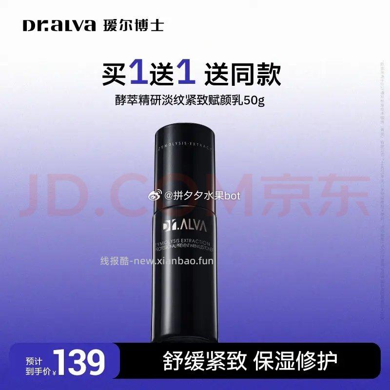 瑷尔博士闪充乳50g*2瓶 59元 - 线报酷