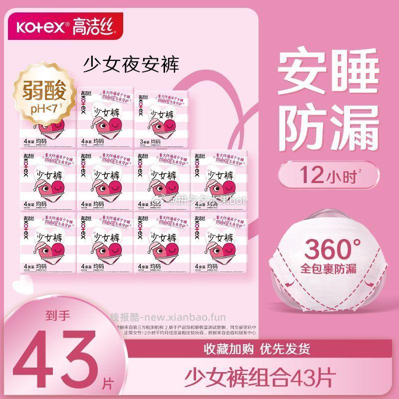 高洁丝安睡裤少女裤43片 45.9元 - 线报酷