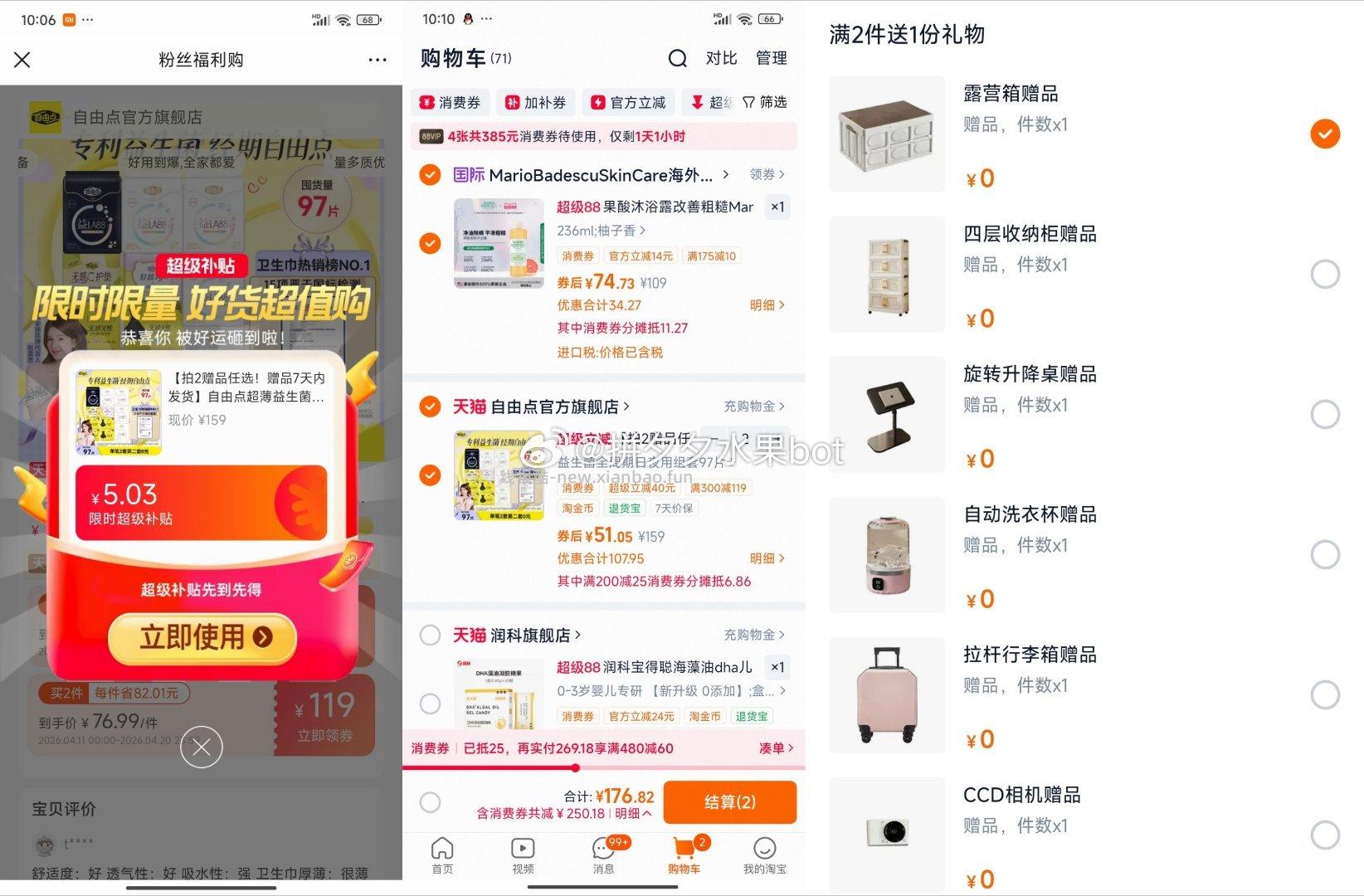 自由点超薄益生菌卫生巾日夜共97片*2套 103元 - 线报酷