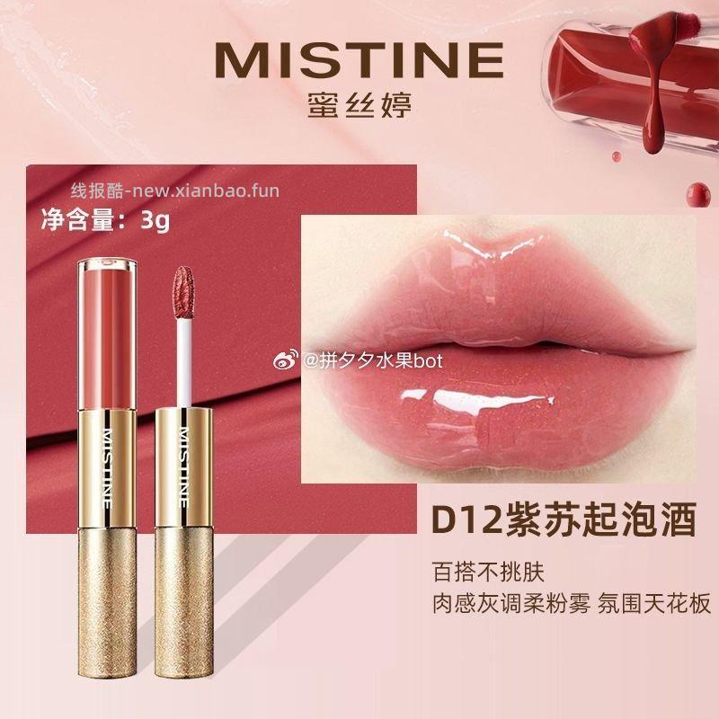 Mistine蜜丝婷双头唇釉3g/支 18.8元 - 线报酷