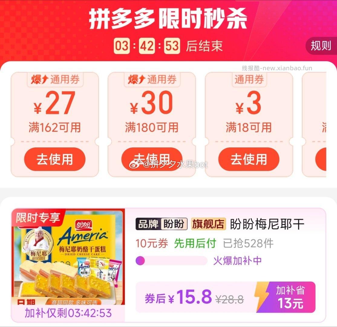 盼盼梅尼耶干蛋糕33包 15.8元 - 线报酷