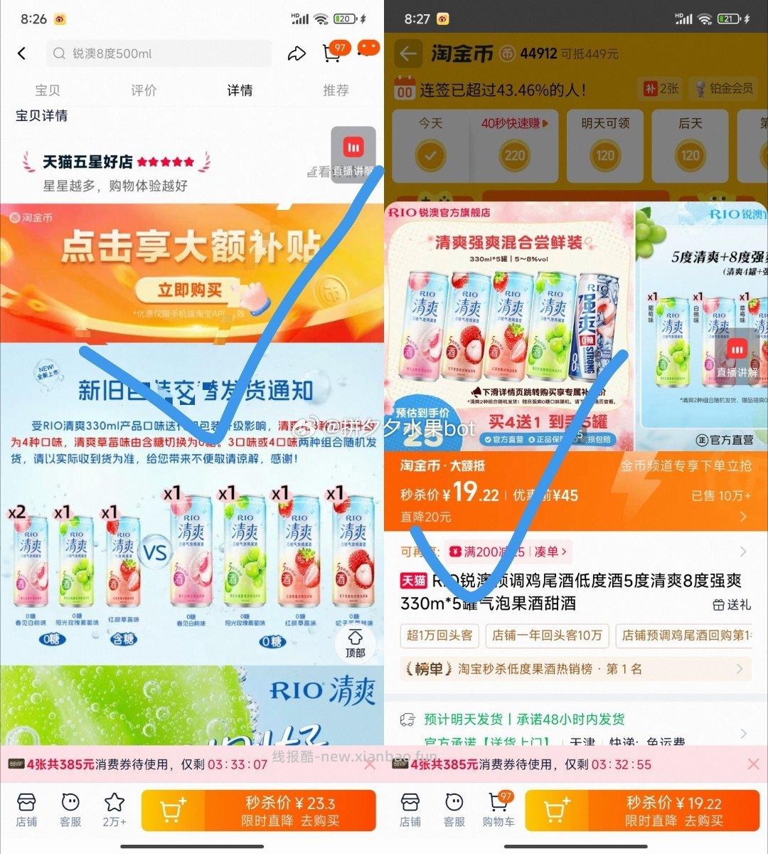 RIO锐澳5度清爽+8度强爽共330ml*5罐 19.2元 - 线报酷